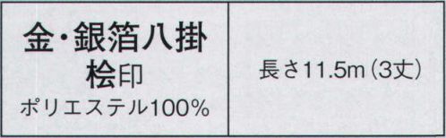 日本の歳時記 2691-3 銀箔八掛 桧印（3丈） 銀箔（桜） サイズ／スペック
